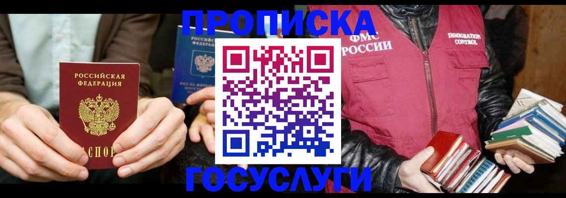 прописка 2025 в Старой Руссе