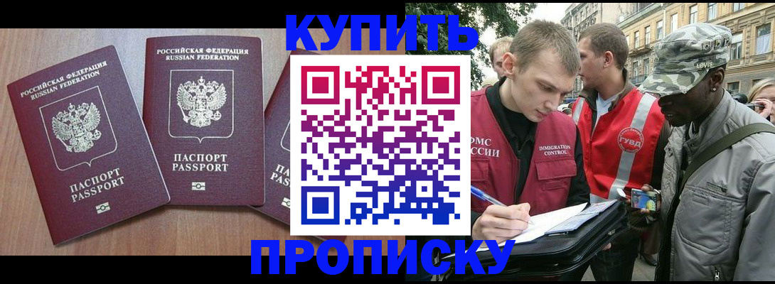 прописка от собственника в Старой Руссе