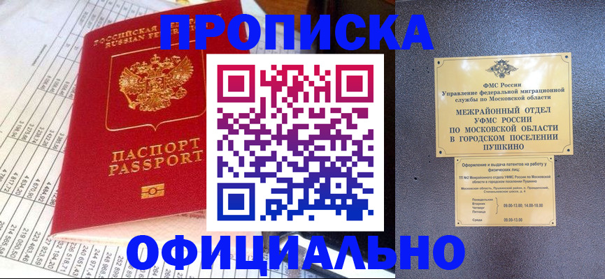 прописка от собственника в Старой Руссе