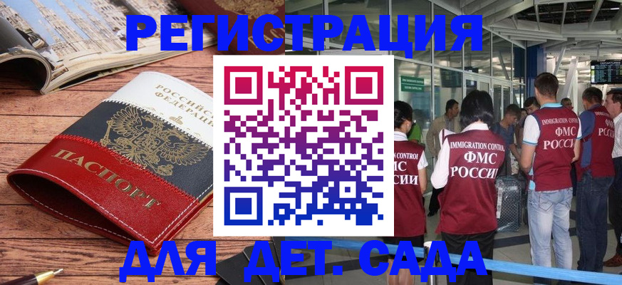 прописка в Старой Руссе